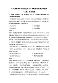 2025届重庆市主城五区高三下学期学业质量调研抽测（二模）历史试题（解析版）