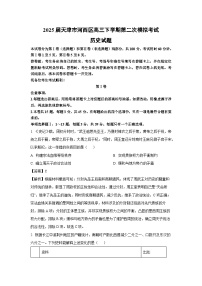 2025届天津市河西区高三下学期第二次模拟考试历史试题（解析版）