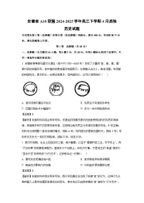 安徽省A10联盟2024-2025学年高三下学期4月质检历史试题（解析版）