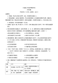 2025届四川省仁寿第一中学校（北校区）高三下学期模拟预测历史试题