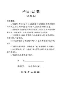 河南省创新发展联盟2025届高三下学期适应性考试历史试卷（含答案）含答案解析