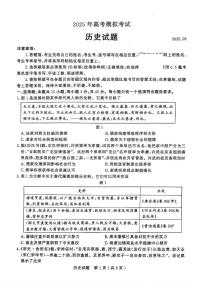 2025年山东省济宁市高考模拟考试（济宁三模）历史试题（含答案）