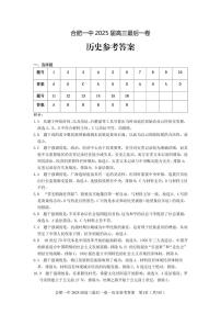 安徽省合肥市第一中学2025届高三下学期高考模拟最后一卷历史试题（含答案）
