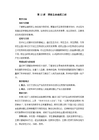 历史必修3 文化史探索生命起源之谜教案设计