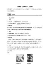 高中历史探索生命起源之谜学案设计