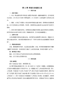 人教版 (新课标)必修3 文化史探索生命起源之谜教学设计