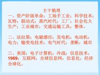 高中历史人教版 (新课标)必修3 文化史从蒸汽机到互联网备课ppt课件