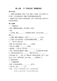 历史必修3 文化史从“师夷长技”到维新变法学案