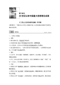 历史必修3 文化史三民主义的形成和发展导学案