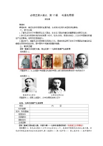 人教版 (新课标)必修3 文化史毛泽东思想教学设计
