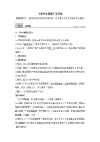 高中历史人教版 (新课标)必修3 文化史毛泽东思想导学案及答案