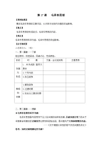 历史必修3 文化史毛泽东思想学案设计