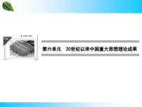 高中历史人教版 (新课标)必修3 文化史三民主义的形成和发展课文配套ppt课件