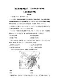 浙江省强基联盟2024-2025学年高一下学期5月月考历史试卷（解析版）