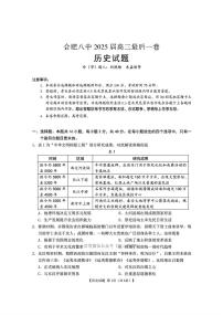 2025年合肥八中高考模拟最后一卷历史试题及答案