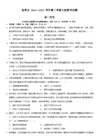广东省东莞市七校2024-2025学年高一下学期5月期中联考历史试题（Word版附答案）