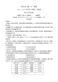湖北省腾云联盟2024-2025学年高二下学期5月联考历史试题（Word版附答案）