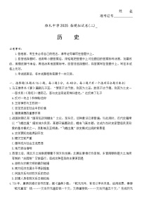 2025届湖南省长沙市雅礼中学高三下学期模拟考试（二）历史试卷（解析版）