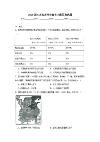 2025届江苏省苏州市高考三模历史试题（无答案）