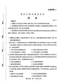 山东省潍坊市2025届高三三模 历史试题+答案