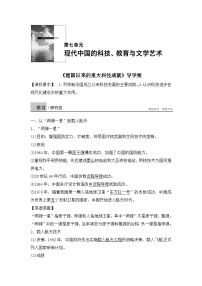 历史人教版 (新课标)建国以来的重大科技成就导学案