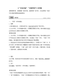 人教版 (新课标)必修3 文化史“百花齐放”“百家争鸣”学案及答案