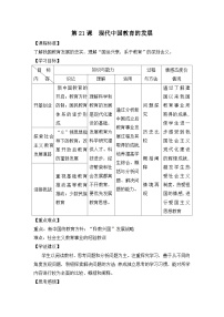 历史必修3 文化史现代中国教育的发展学案设计