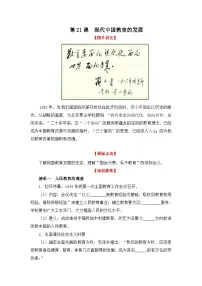 高中现代中国教育的发展教学设计