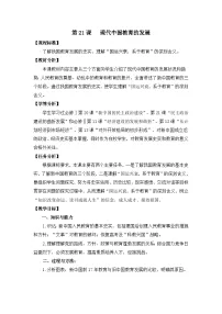 人教版 (新课标)必修3 文化史现代中国教育的发展教案设计