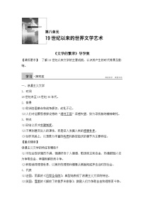 历史必修3 文化史文学的繁荣导学案