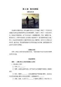 人教版 (新课标)必修3 文化史美术的辉煌学案及答案