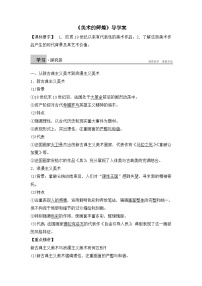 高中历史美术的辉煌学案设计