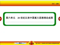 高中历史人教版 (新课标)必修3 文化史毛泽东思想授课ppt课件