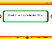历史必修3 文化史美术的辉煌集体备课课件ppt