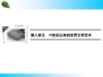高中历史人教版 (新课标)必修3 文化史美术的辉煌授课ppt课件