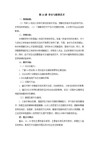 人教版 (新课标)必修3 文化史音乐与影视艺术教学设计