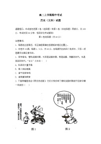 高二上学期期中考试历史（文科）试题 无答案