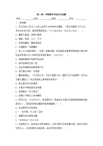 高二第一学期期末考试历史试题 无答案