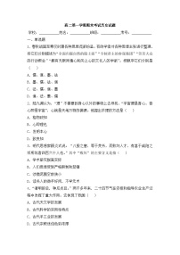 高二第一学期期末考试历史试题 无答案