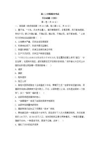 高二上学期期末考试历史（文）试题 无答案