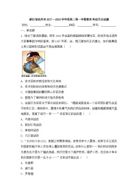 高二第一学期期末考试历史试题 无答案