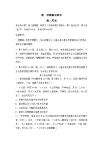 高二上学期期末考试历史试题 无答案