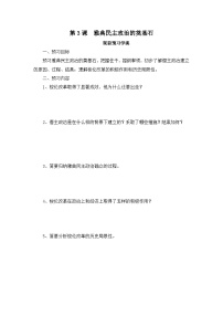 人教版 (新课标)选修1 历史上重大改革回眸雅典民主政治的奠基石学案及答案