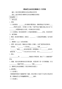历史人教版 (新课标)雅典民主政治的奠基石学案