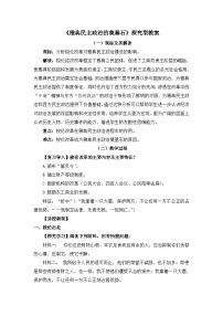 人教版 (新课标)选修1 历史上重大改革回眸雅典民主政治的奠基石教学设计