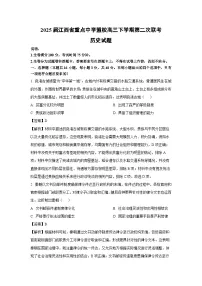2025届江西省重点中学盟校高三下学期第二次联考历史试卷（解析版）