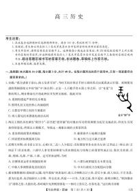 2025年九师联盟高考模拟考前押题历史试题及答案