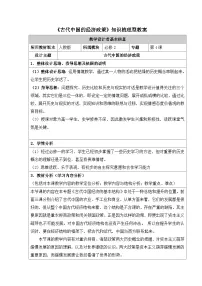高中历史人教版 (新课标)必修2 经济史古代的经济政策教案设计