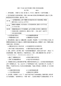 江苏省南京市第一中学2024-2025学年高二下学期5月月考历史试题（含答案）