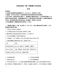 陕西省榆林市2024-2025学年高二下学期期中考试历史试题（含答案）